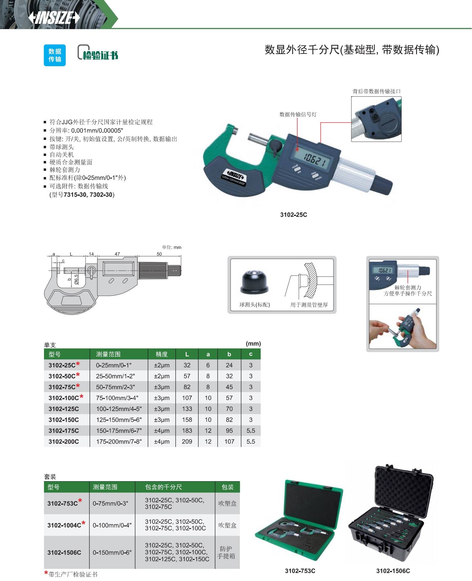 数显外径千分尺