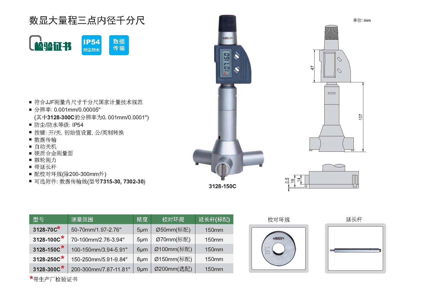 数显内径千分尺