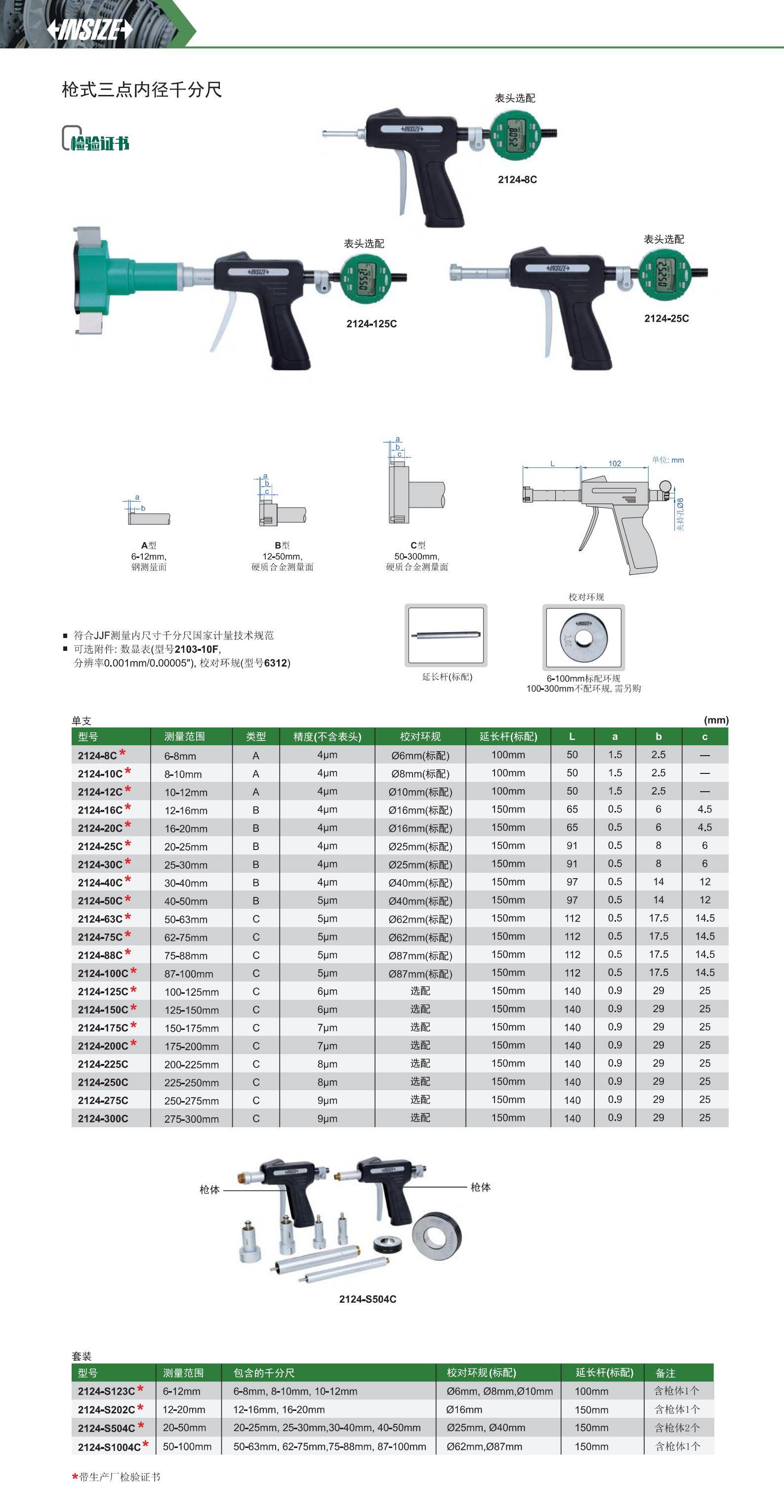 数显内径千分尺