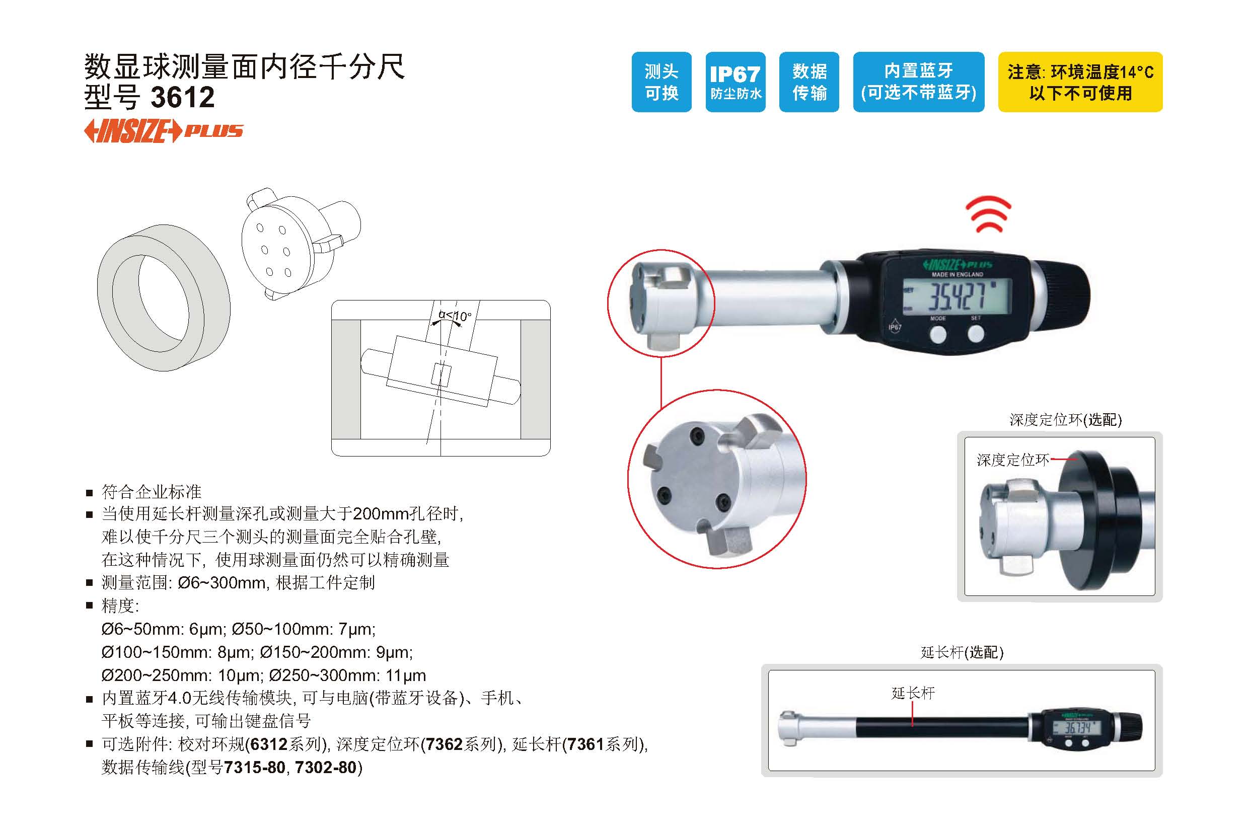 数显内径千分尺
