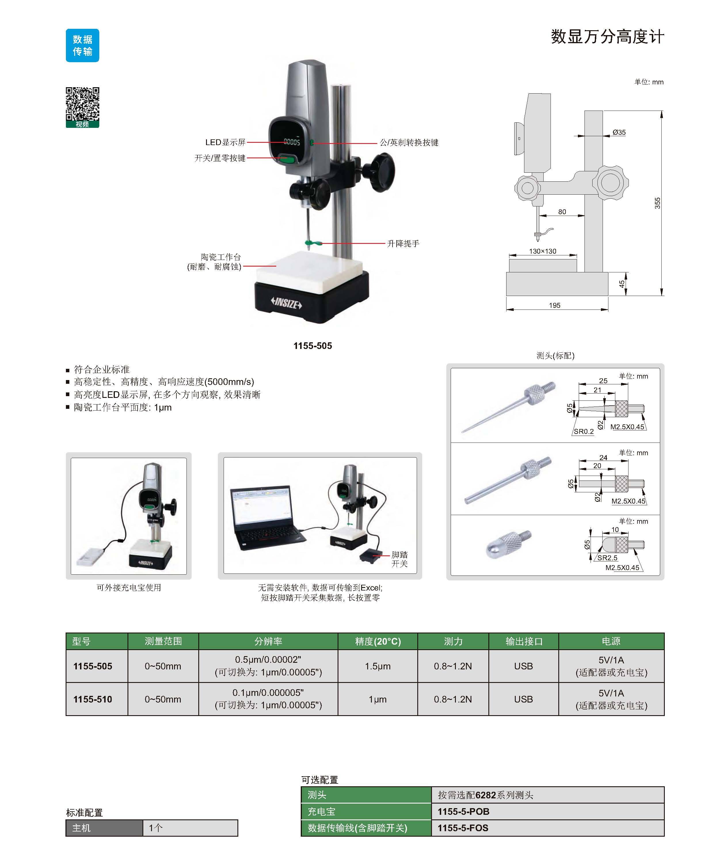 高度尺   高度计