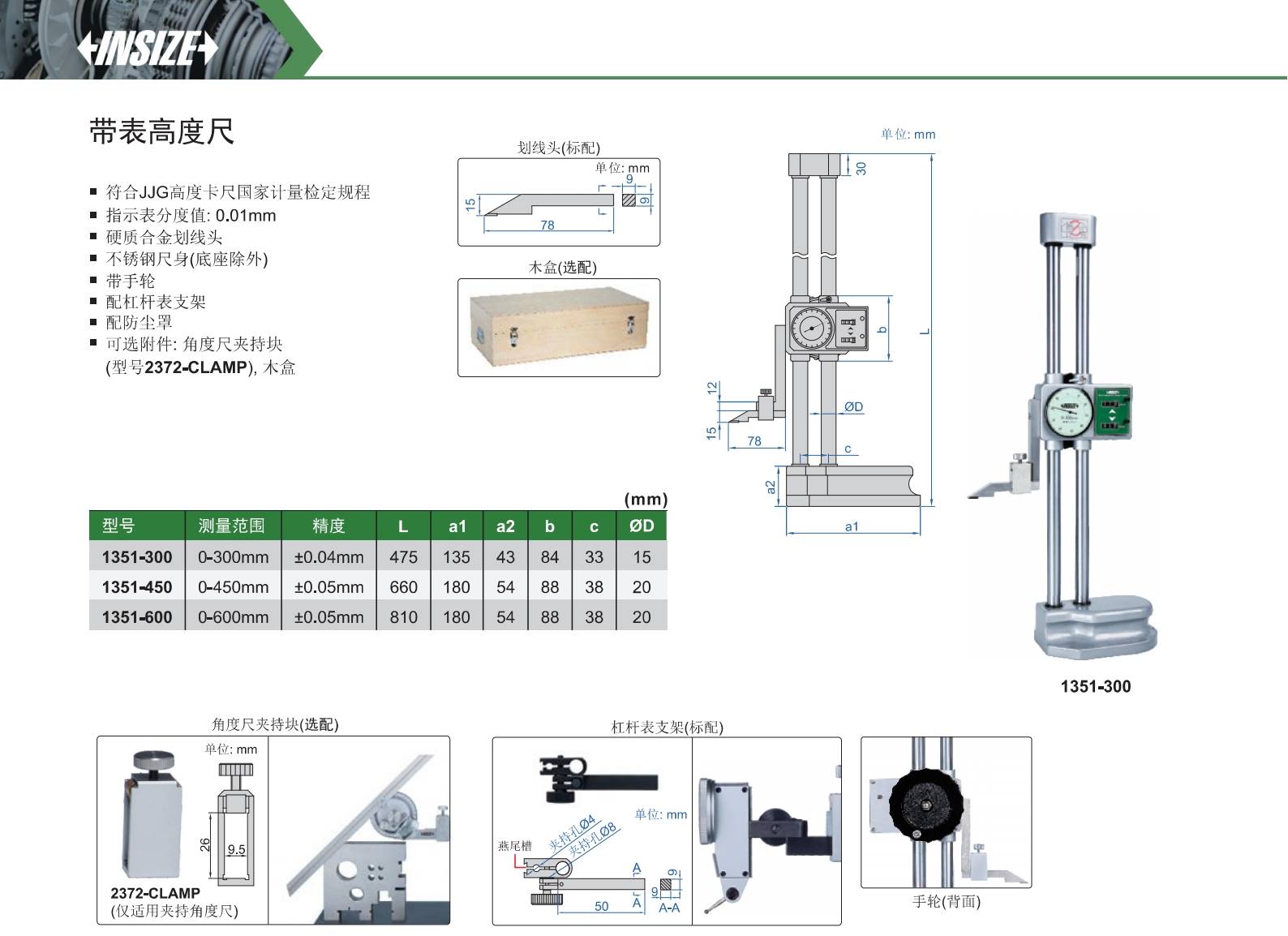 高度尺   高度计