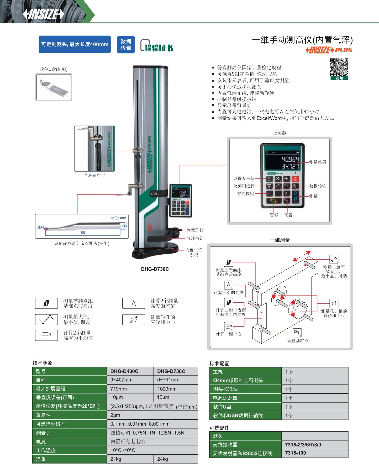 高度尺   高度计