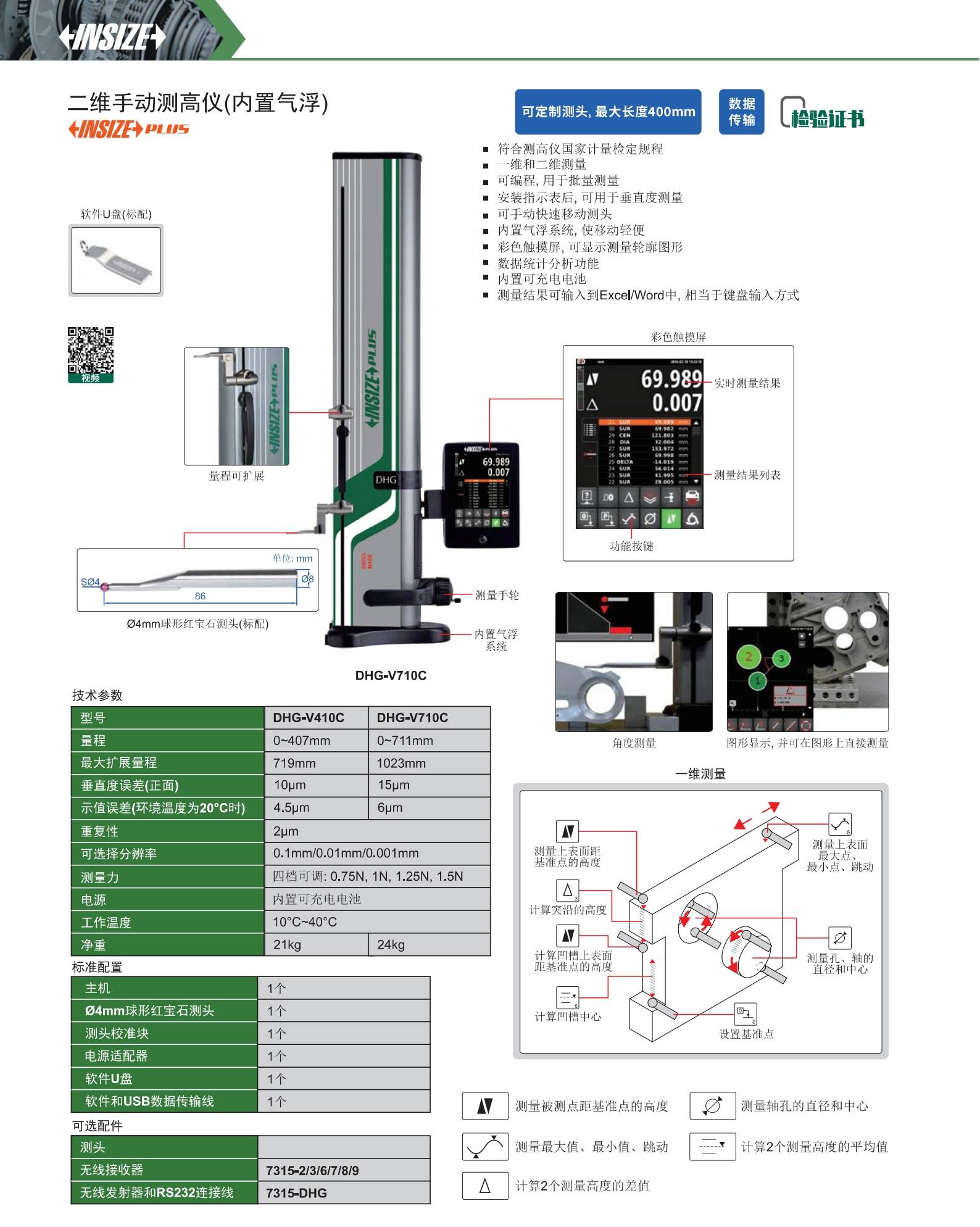 高度尺   高度计