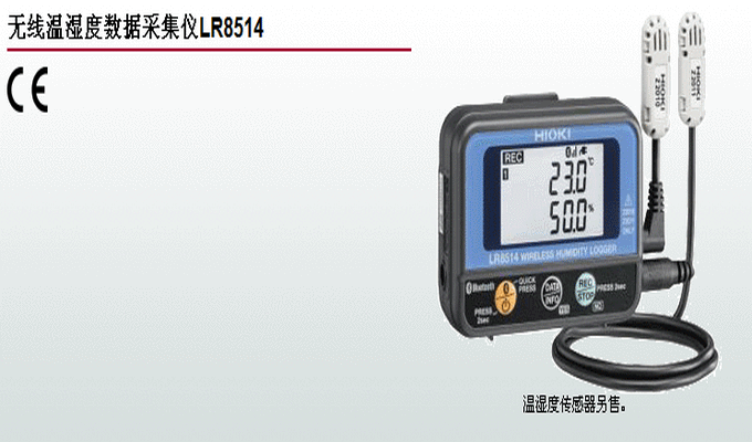 无线温湿度数据采集仪LR8514