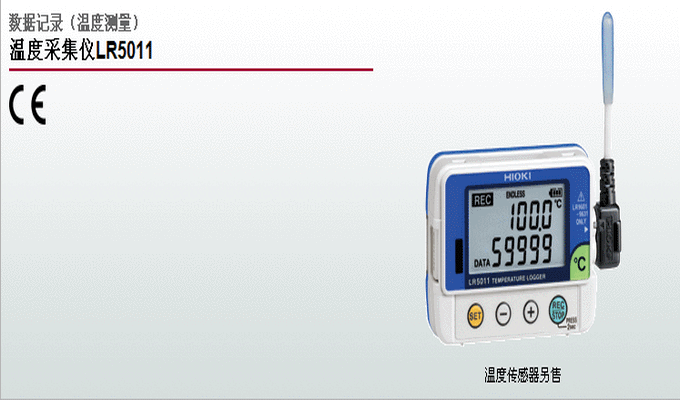 温度采集仪LR5011