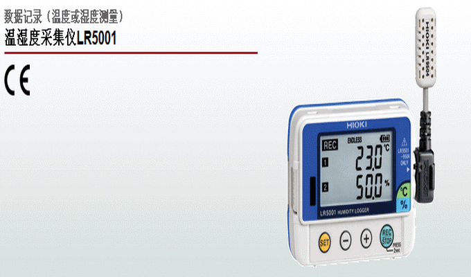 温湿度采集仪LR5001