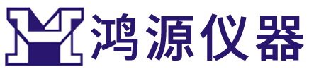 广州鸿源计量仪器设备有限公司