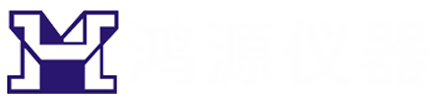 广州鸿源计量仪器设备有限公司